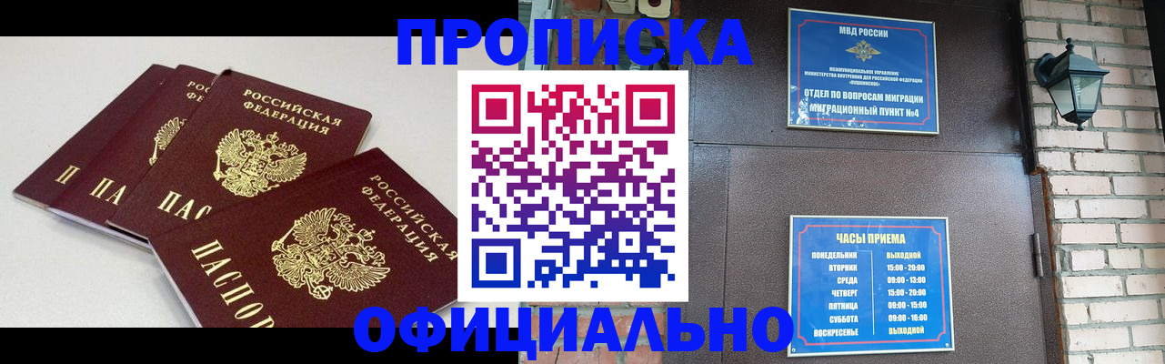 прописка в Кукморе